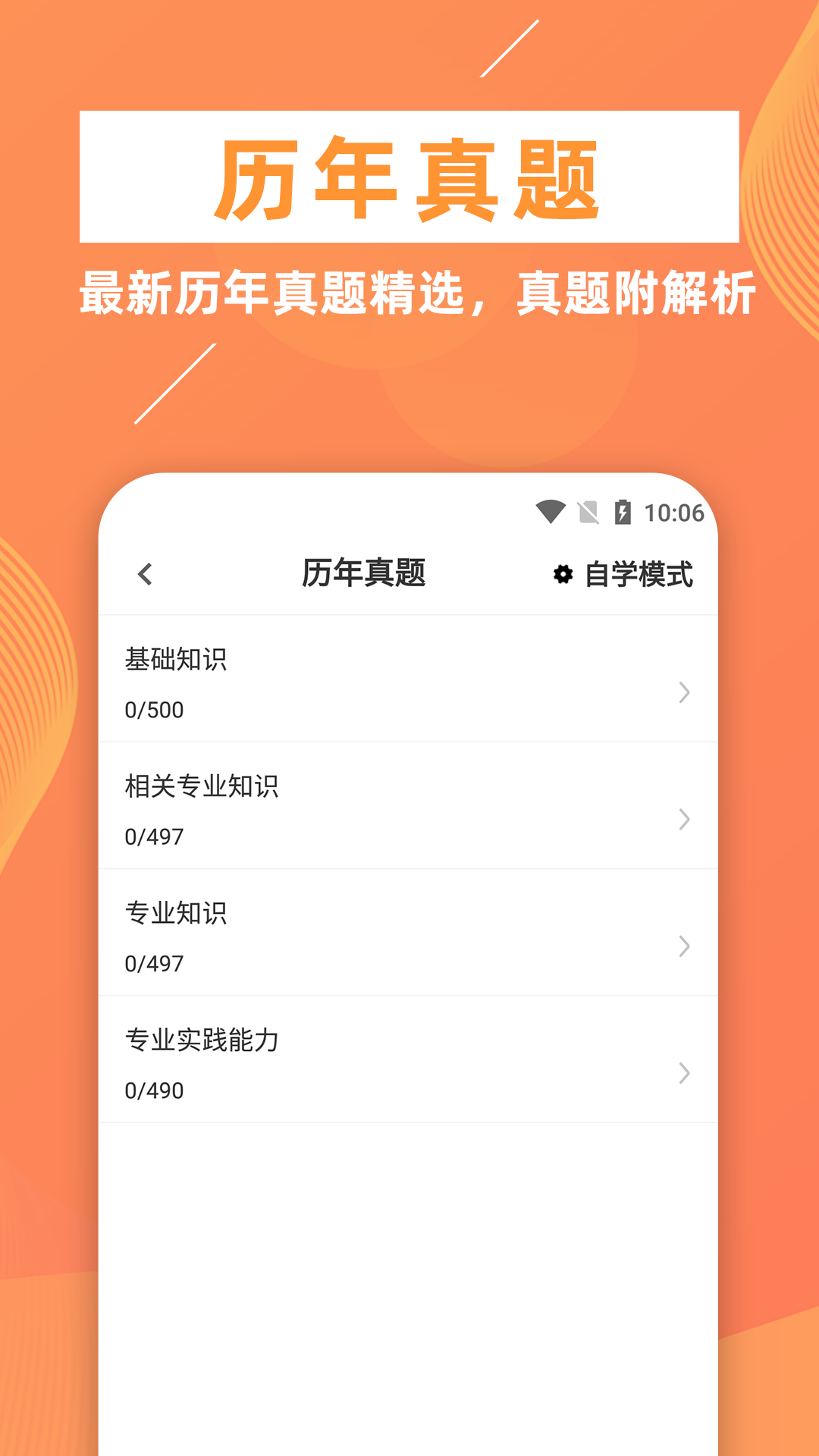 ٴҽѧ鼼ʦţapp 1.0.1