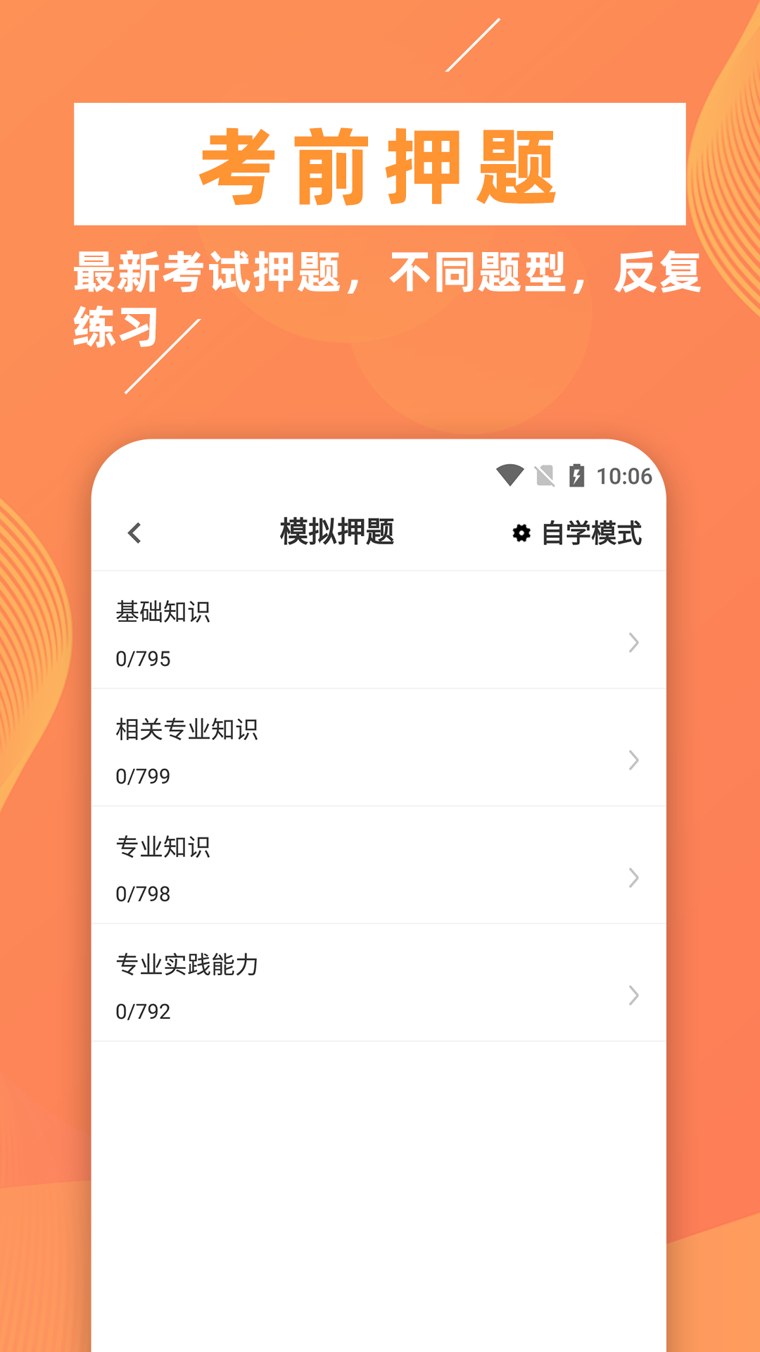 ٴҽѧ鼼ʦţapp 1.0.1