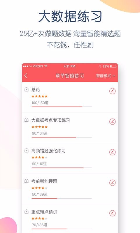 ˾app 4.3.0