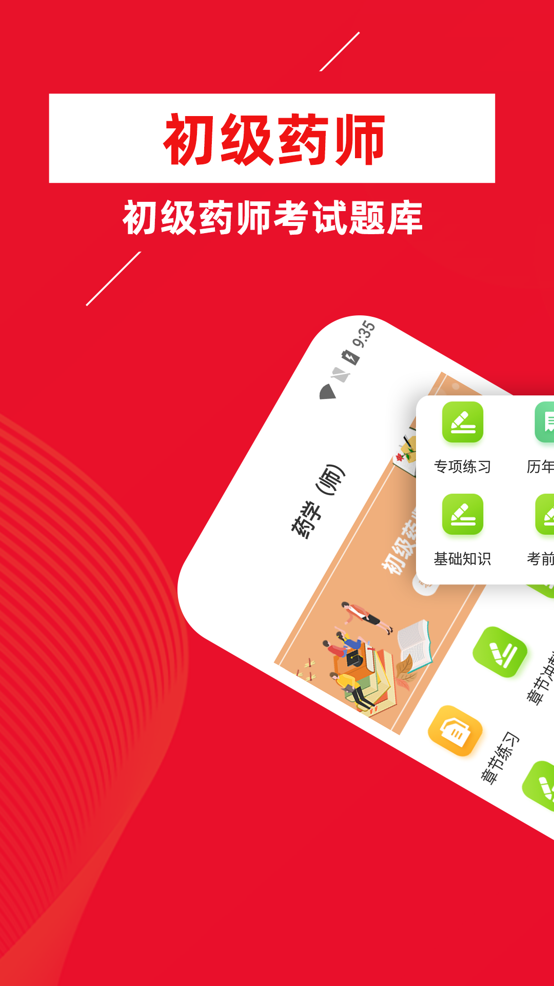 ҩʦţapp 1.0.0
