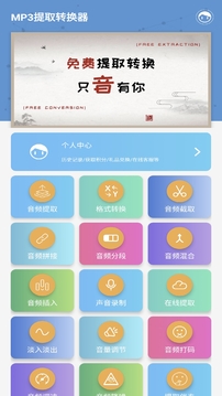MP3ȡתapp 1.9.1