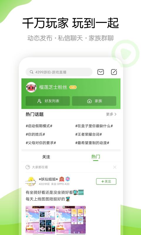 4399ϷappѰ 8.5.0.14