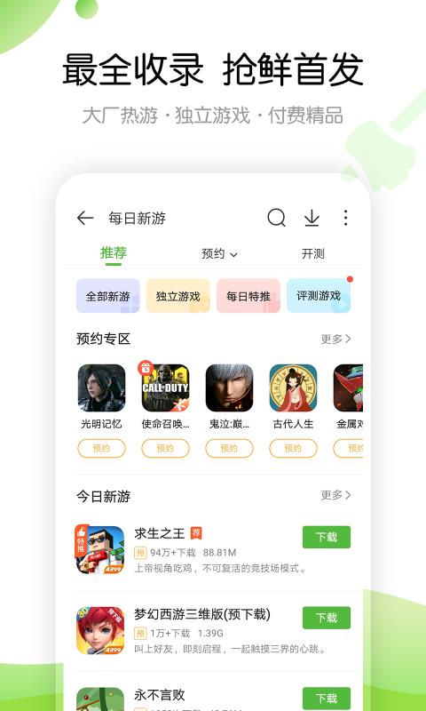 4399ϷappѰ 8.5.0.14