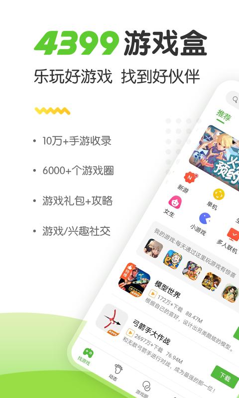 4399ϷappѰ 8.5.0.14