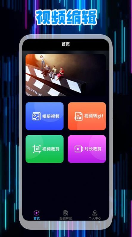 ǳƵ༭app 1.1