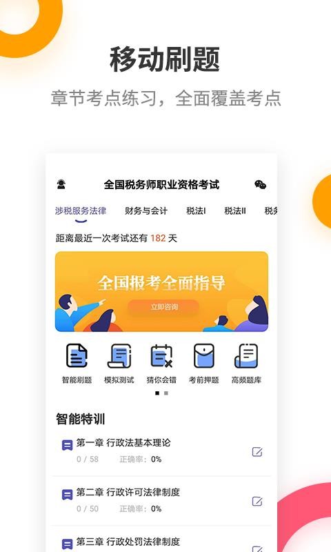 ˰ʦapp 2.6.0