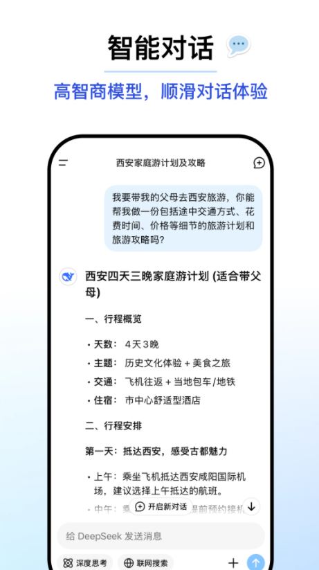 deepseek׿ 1.1.8