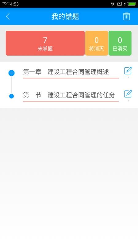 ʦapp 2.3.2