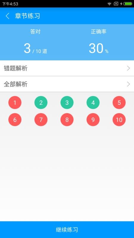 ʦapp 2.3.2