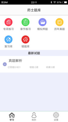 ҩʿapp 1.6