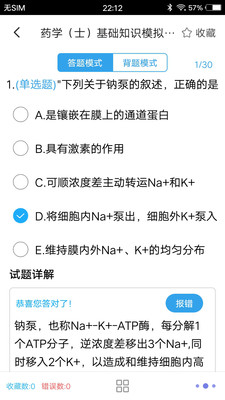 ҩʿapp 1.6