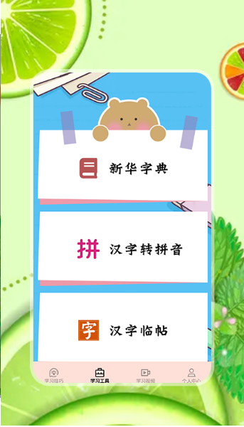 ѧϰapp 1.1
