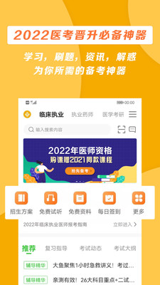 ҽѧapp 8.4.0