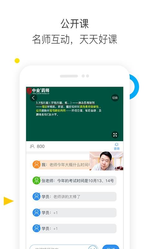 ִҵҩʦͨapp 1.1.5