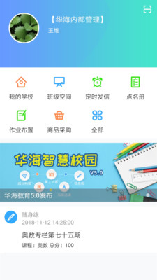 app 5.4.5