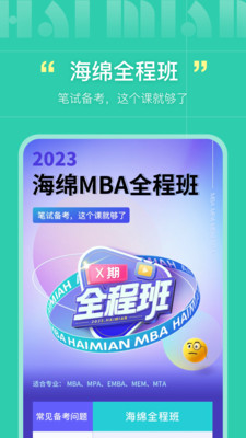 MBA 4.4.3