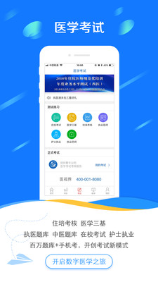 ҽѧapp 3.4.41