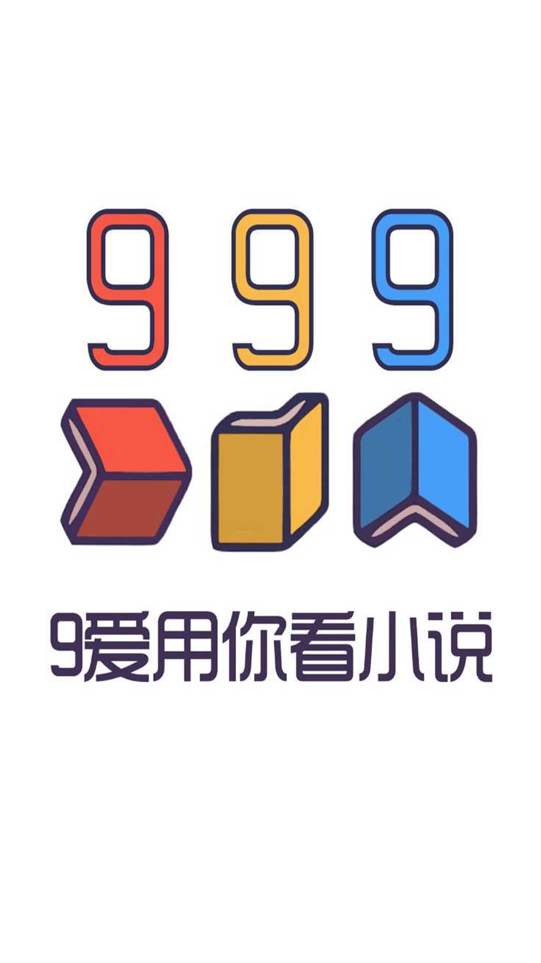999С˵ֻapp 1.0.5