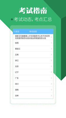 סԺҽʦԱapp 23.0.0