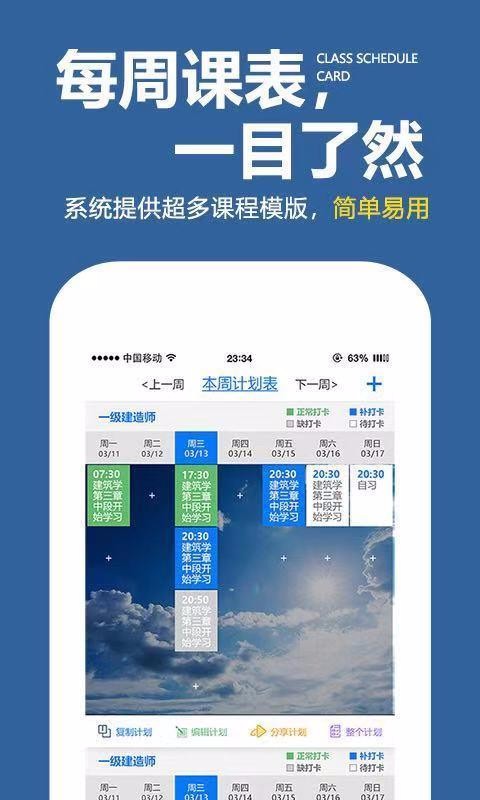 ѧϰƻapp 2.0.3