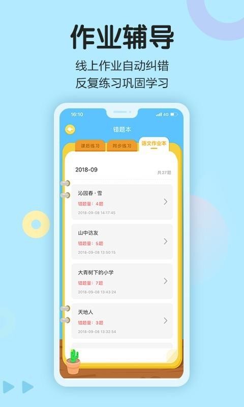 ͬѧapp 5.0.2
