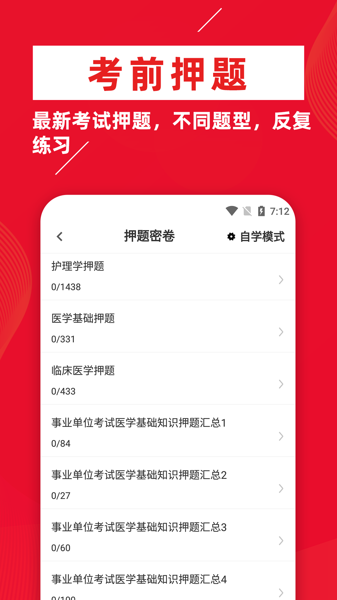 ҽѧ֪ʶţapp 1.0.0