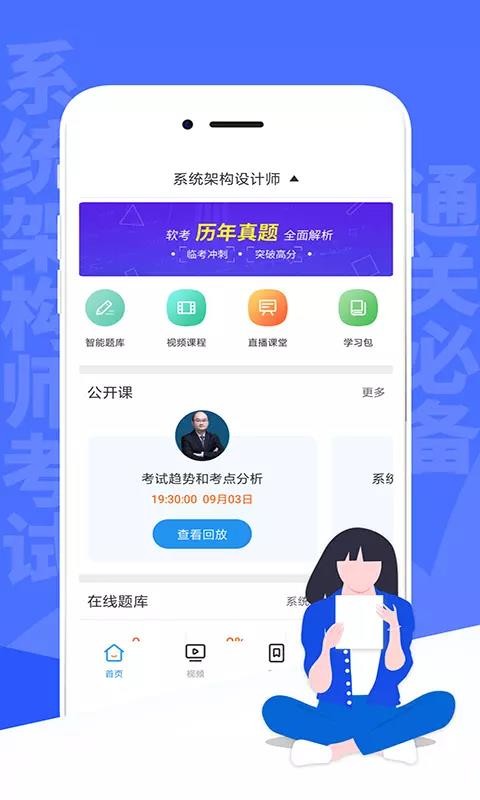 ϵͳܹʦapp 2.8.3