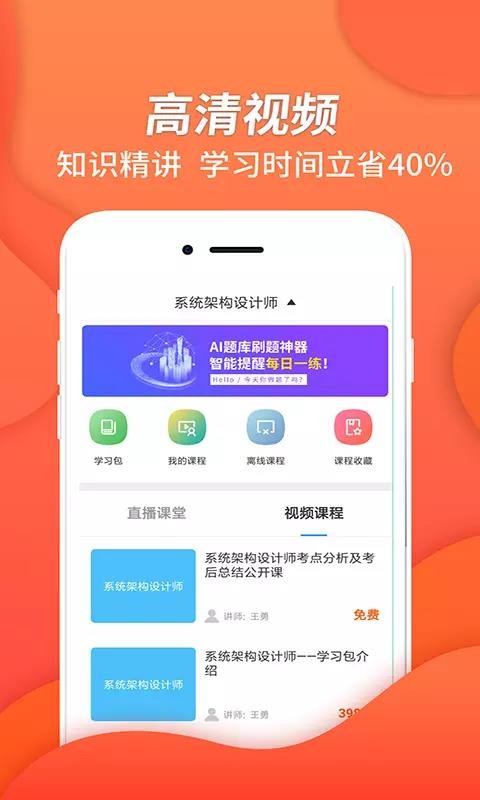 ϵͳܹʦapp 2.8.3