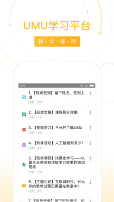UMUapp 6.5.7