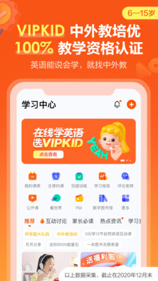 VIPKIDӢapp 4.10.10