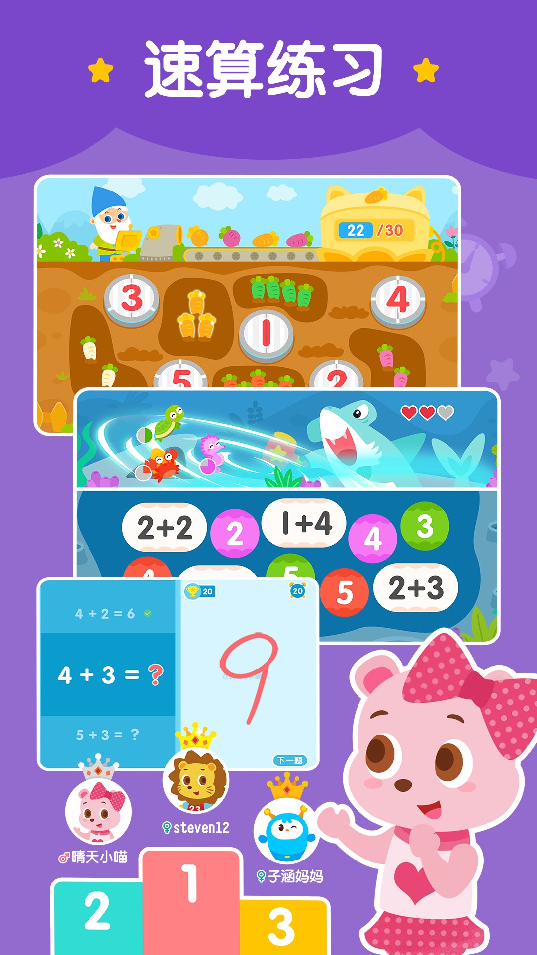 2Kidsѧapp 3.8.0