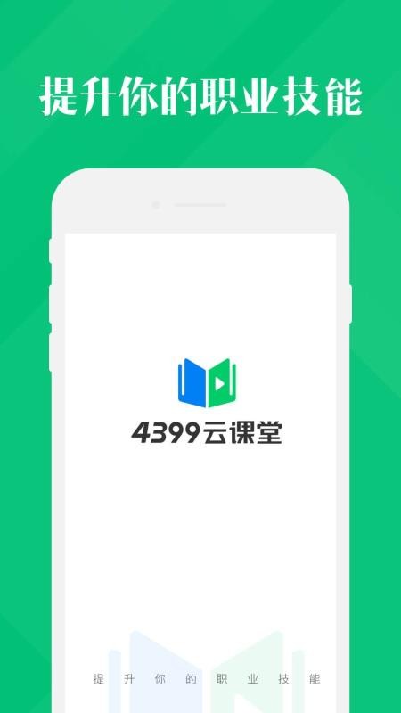 4399ƿapp 1.0.0.17