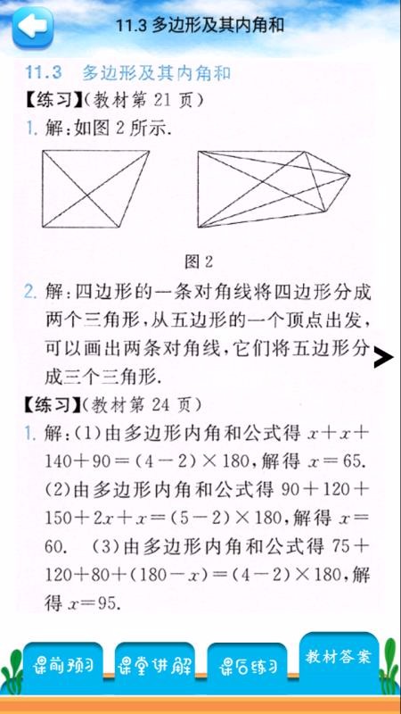 꼶ϲѧapp 1.8.8