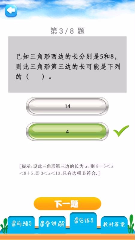꼶ϲѧapp 1.8.8
