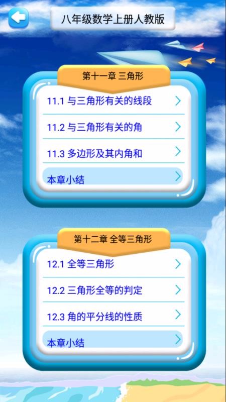 꼶ϲѧapp 1.8.8