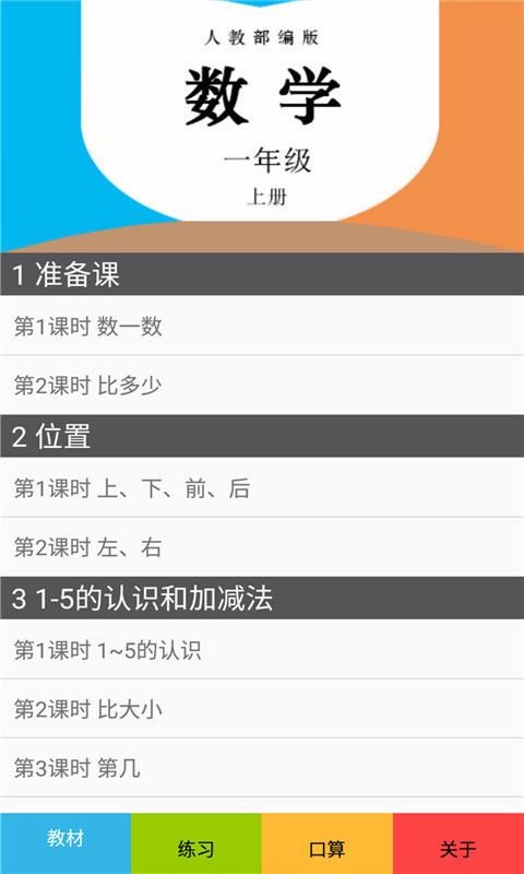 һ꼶ѧϲ˽̰app 2.10.12