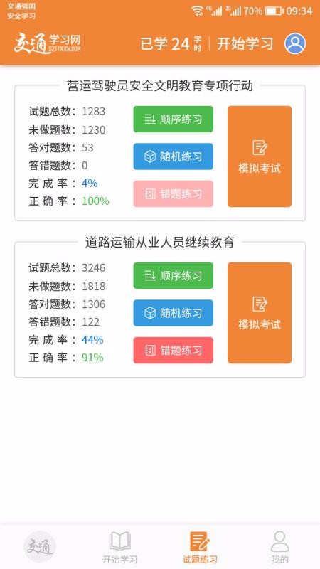 ͨѧapp 1.0.5