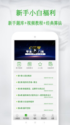 Cѧϰapp 5.8.9