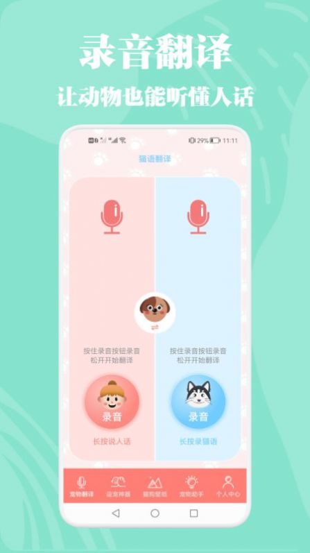 èｻapp 1.1