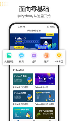 Pythonʨapp 1.5.41