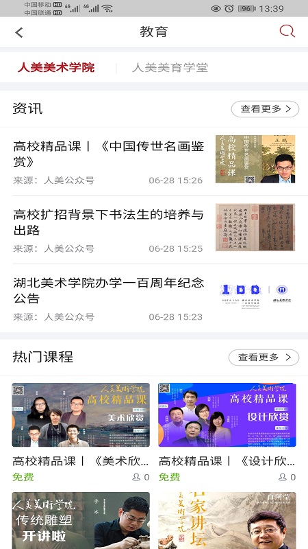 app 1.6.5