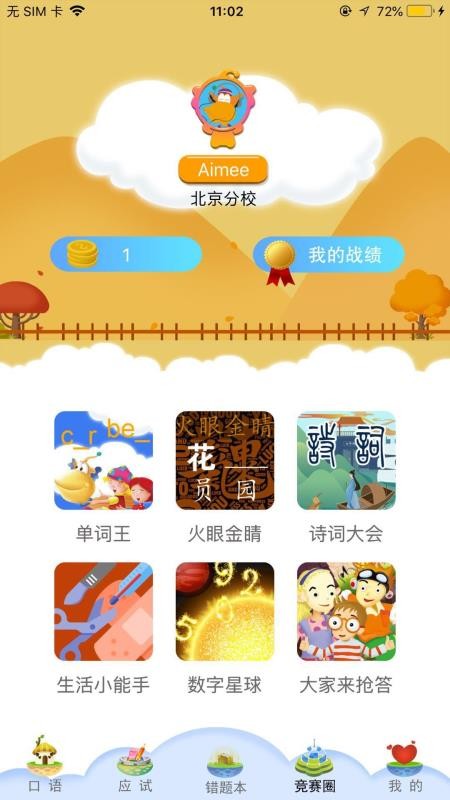 ͯѧapp 1.5.3