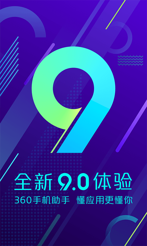 360ֻapp׿ذװ 10.2.2