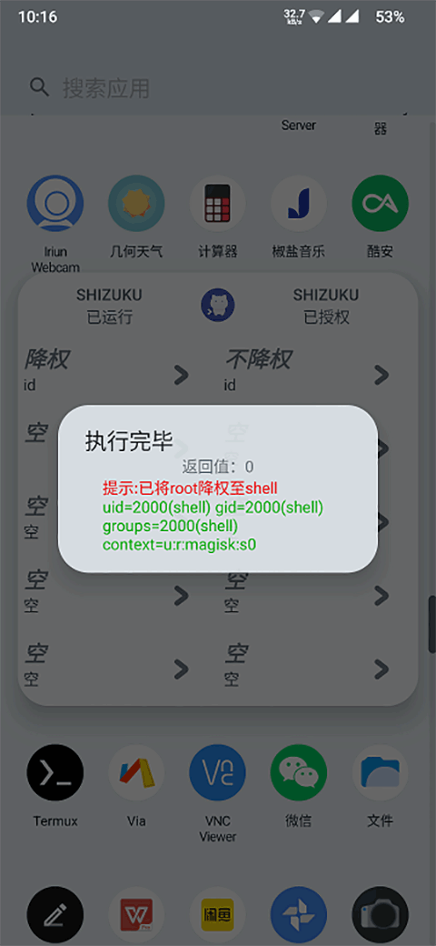 ShizukuRunner 16