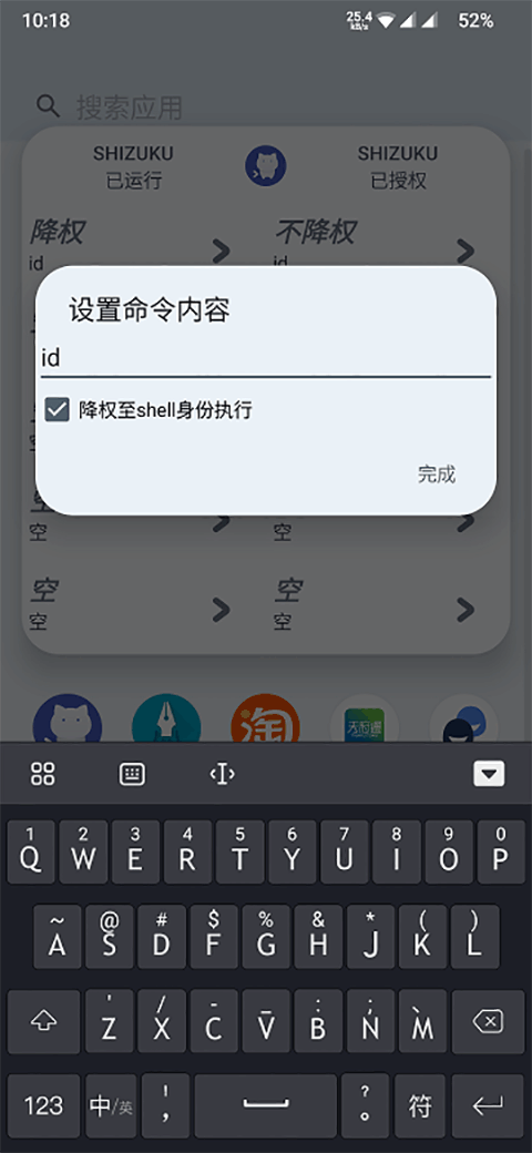ShizukuRunner 16