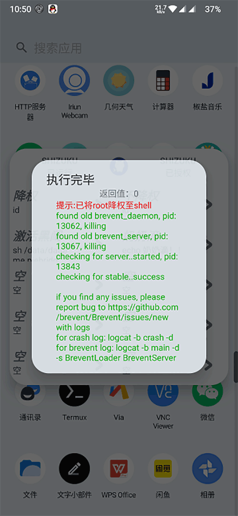 ShizukuRunner 16