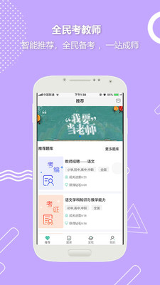 ȫ񿼽ʦapp 3.3.3
