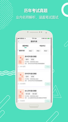 ȫ񿼽ʦapp 3.3.3