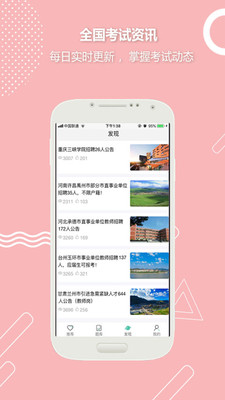 ȫ񿼽ʦapp 3.3.3