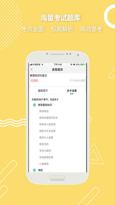 ȫ񿼽ʦapp 3.3.3